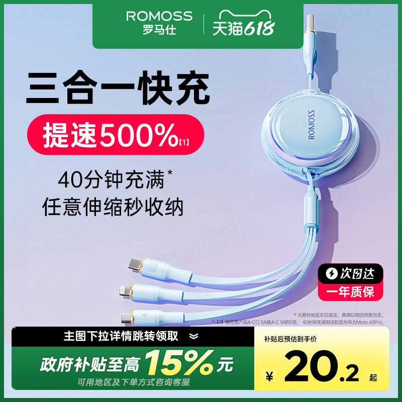 罗马仕数据线三合一充电线伸缩车载充电器线适用苹果华为100W超级快充三合一线iphone15/16pro冲mate安卓
