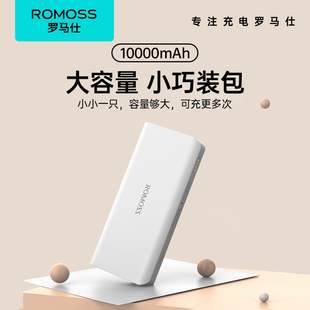 ROMOSS罗马仕充电宝10000毫安超薄小巧便携官方旗舰店正品 适用小米华为苹果手机可爱创意1万毫安迷你移动电源