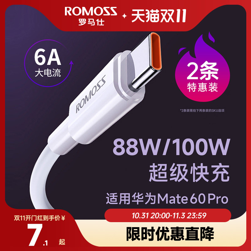 罗马仕type-c数据线6a5a充电器线适用华为荣耀小米安卓40w66w100W手机加长tpc转usb短超级typc快充tpyec线使用感如何?