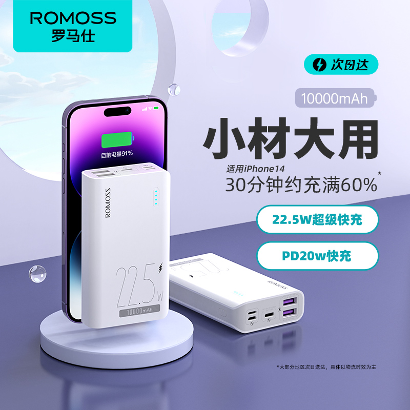 ROMOSS罗马仕10000毫安大容量充电宝22.5W快充超薄小巧便携迷你轻薄移动电源官方旗舰店正品适用于小米苹果