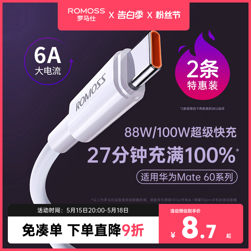 罗马仕Type-c数据线6a充电器线适用华为mate60pro荣耀小米vivo安卓车载66w手机加长usb转tpyec快充typc线ctoc