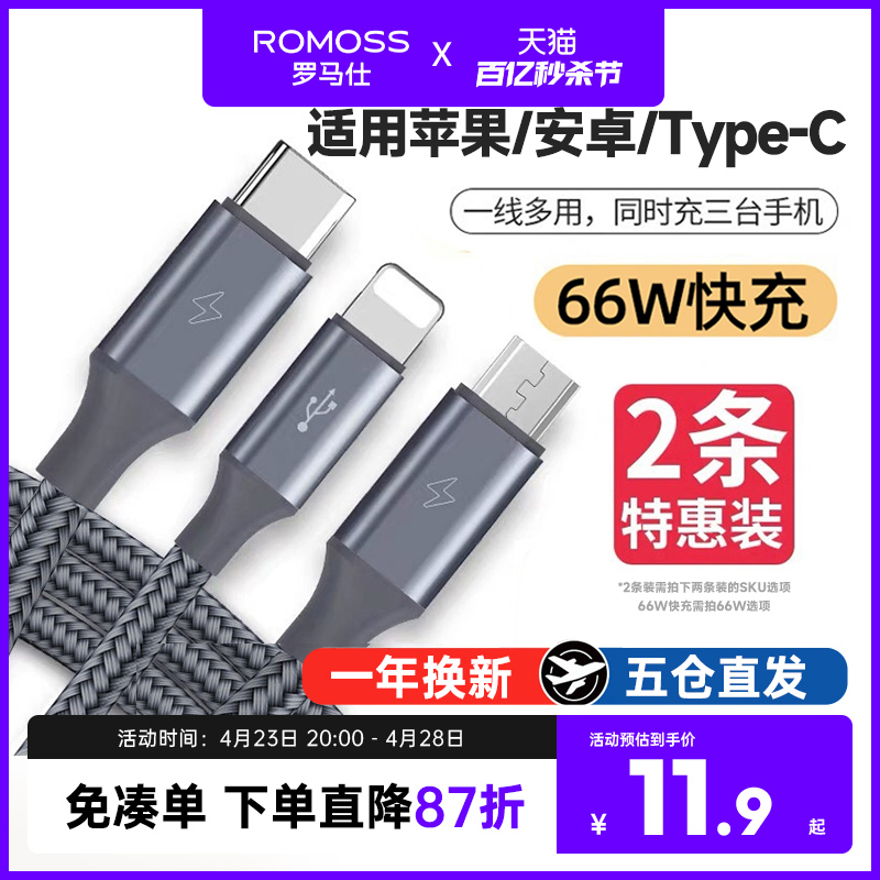 罗马仕数据线三合一充电线器头一拖三快充三头66W车载多头多功能typec适用苹果华为安卓iPhone15pro手机6A-封面