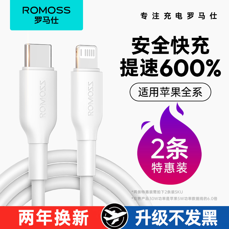 ROMOSS 罗马仕 iPhone数据线 1米