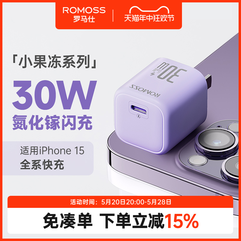 罗马仕小果冻Pro氮化镓30W适用苹果iPhone15Pro充电器iPad快充头闪充14/13手机充电套装硅胶pd数据线充电头