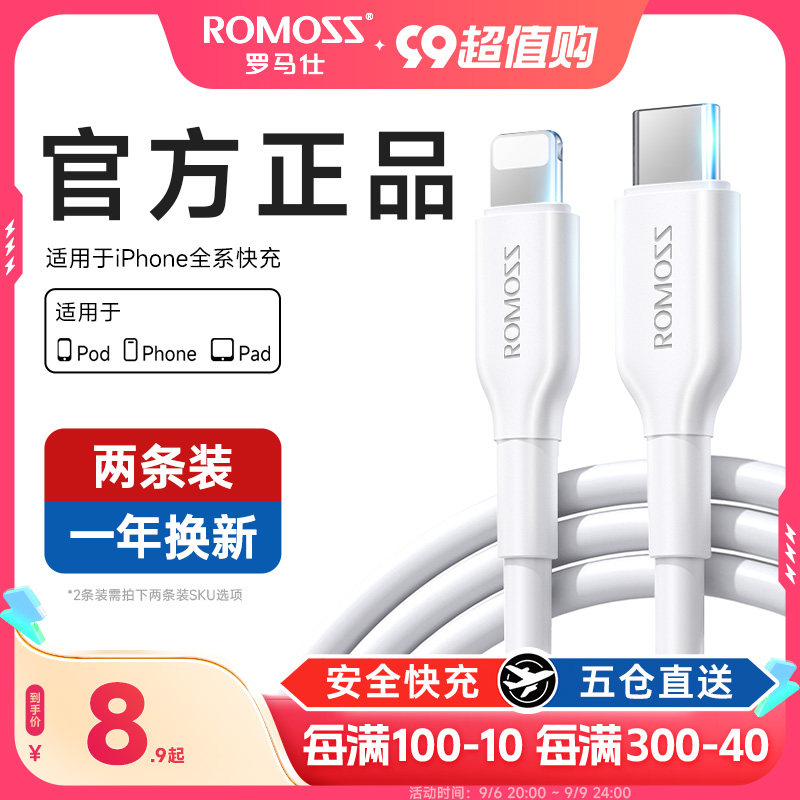 罗马仕适用苹果14数据线iPhone13充电线器头11手机12promax快速车载加长2米XR冲电8plus短ipad闪充PD快充平板使用感如何?