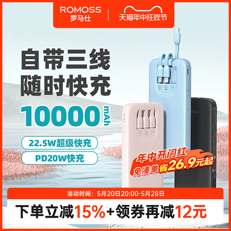 罗马仕充电宝超薄自带线闪充10000毫安1万适用于小米oppo华为苹果iPhone手机小巧便携快充闪充少女移动电源 3C数码配件 移动电源 原图主图