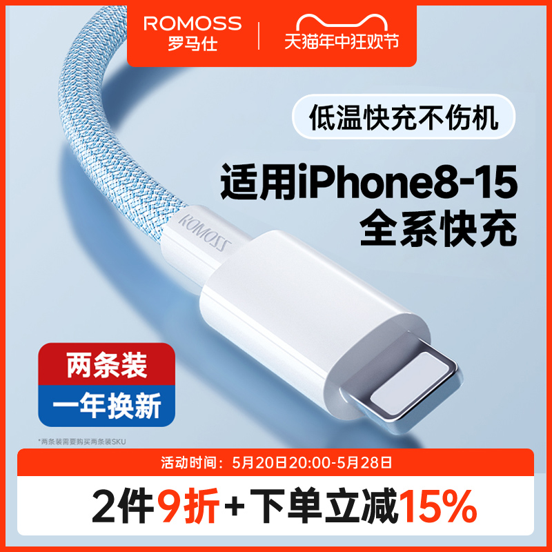 罗马仕适用苹果15充电线iphone14数据线pd20w快充11promax器12手机13车载平板ipad闪充加长xs编织线加长2米