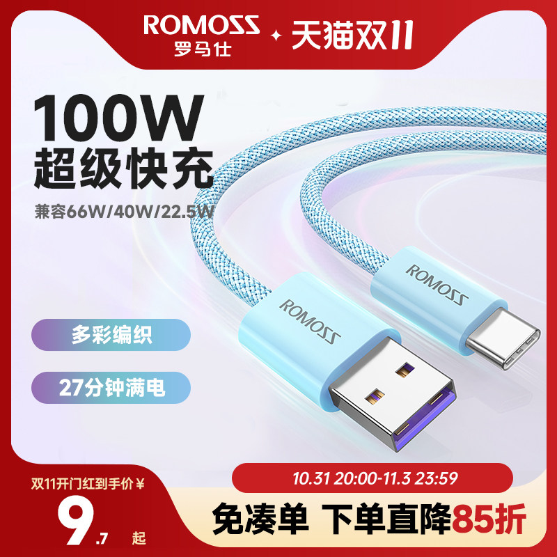 罗马仕typec数据线6a超级快充100W适用华为荣耀小米tpyec充电线66W正品p30pro安卓type-cmate40手机nova7高性价比高么？