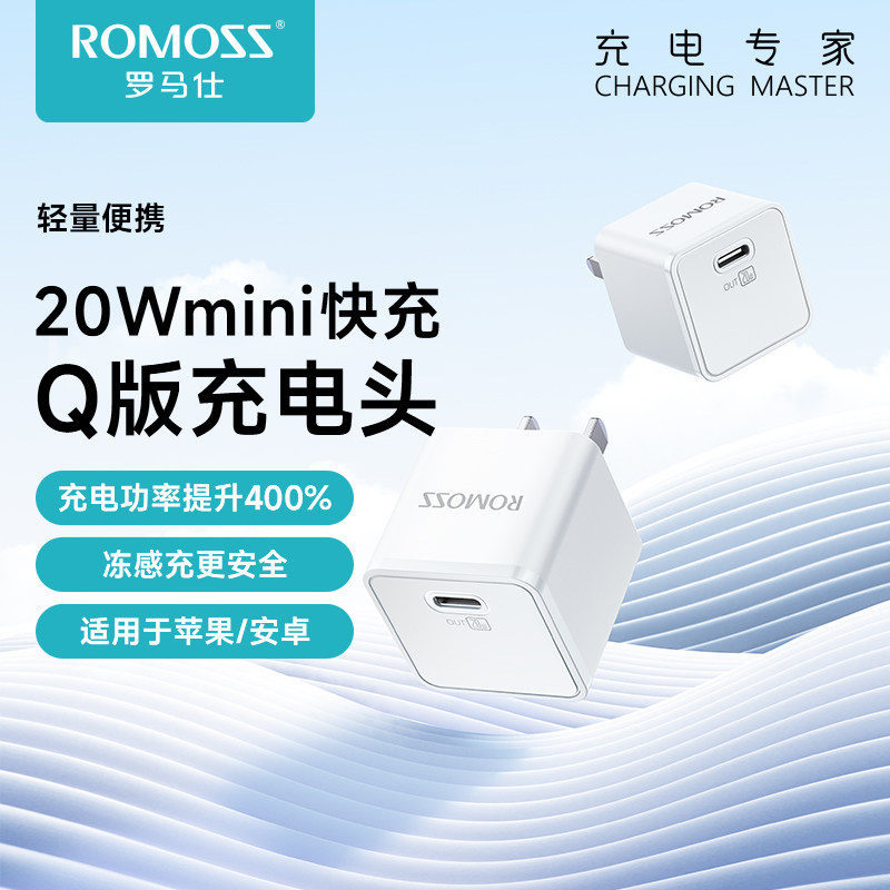 罗马仕20W充电器适用苹果华为小米安卓手机快充PD数据线套装充电头插头使用感如何?