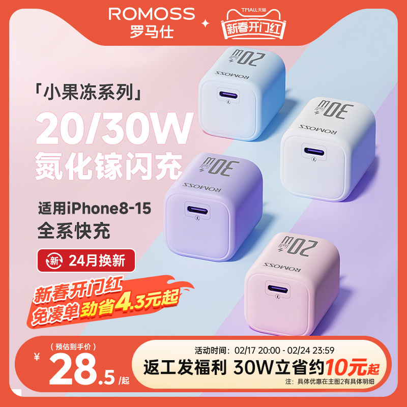 罗马仕30W充电器适用华为苹果iPhone15Pro快充20W氮化镓PD数据线套装GaN充电头14max13手机iPad闪充typec插头