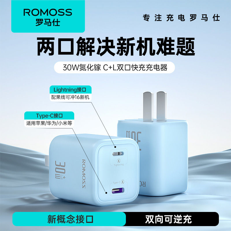 罗马仕双口30W氮化镓充电器适用苹果16iPhone15手机14数据线快充套装13反向充电头手机充电器线一套插头