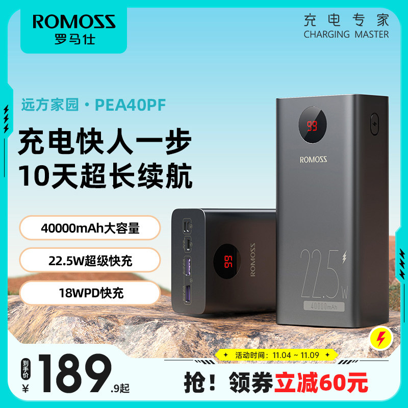 罗马仕40000毫安充电宝22.5W快充超大容量双向快充户外便携移动电源官方旗舰店正品适用于华为小米苹果手机怎么看?