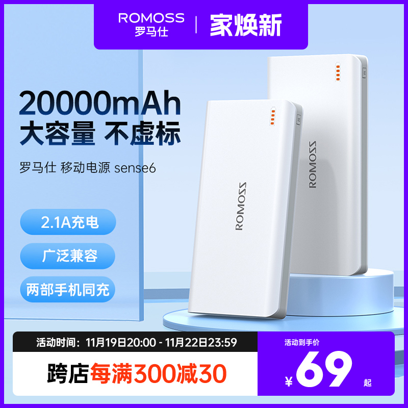 Romoss罗马仕充电宝20000毫安时大容量正品品牌移动电源便携专用适用于小米苹果华为OPPOVIVO手机充电宝