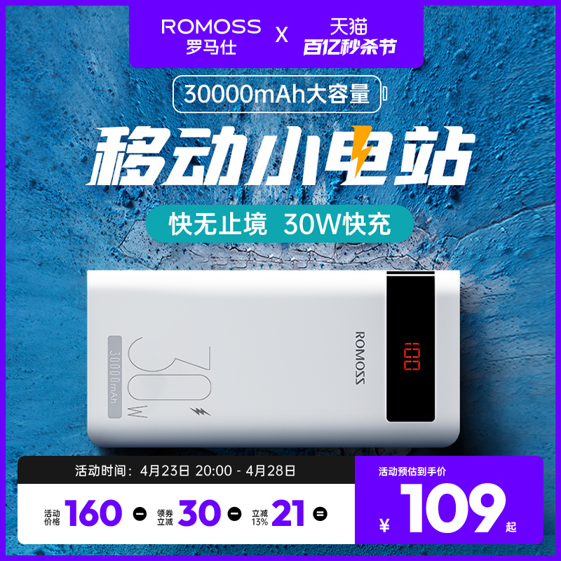 罗马仕充电宝30000毫安超大容量22.5/30W超级快充移动电源官方正品适用于小米华为苹果手机平板