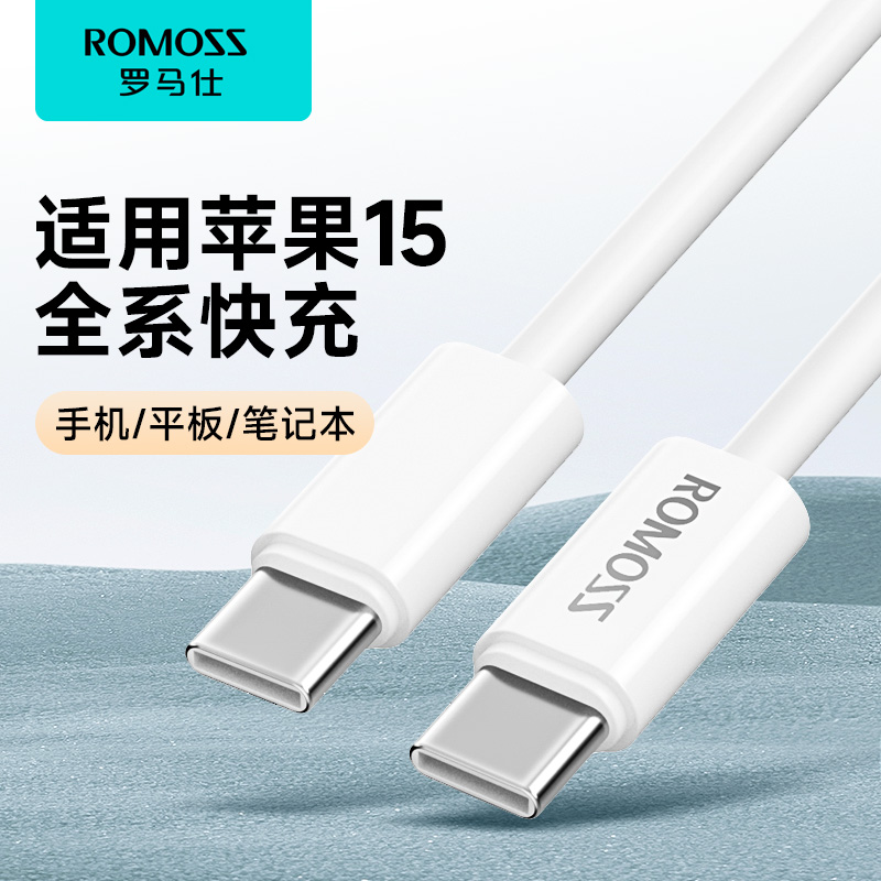 罗马仕适用苹果iPhone15promax充电器线usbc双typec数据线iPad双头PD35w超级快充加长2米平板手机笔记本air 3C数码配件 手机数据线 原图主图