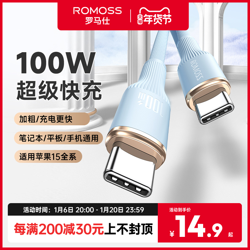 罗马仕双typec数据线充电器线pd快充100w车载线双头ctoc适用华为荣耀小米苹果iPhone15/16笔记本ipad平板
