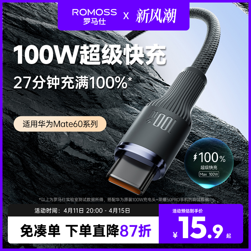 罗马仕type-c数据线6a5a充电器线适用华为mate60荣耀小米安卓66w100W手机加长tpc转usb超级双typc快充tpyec线