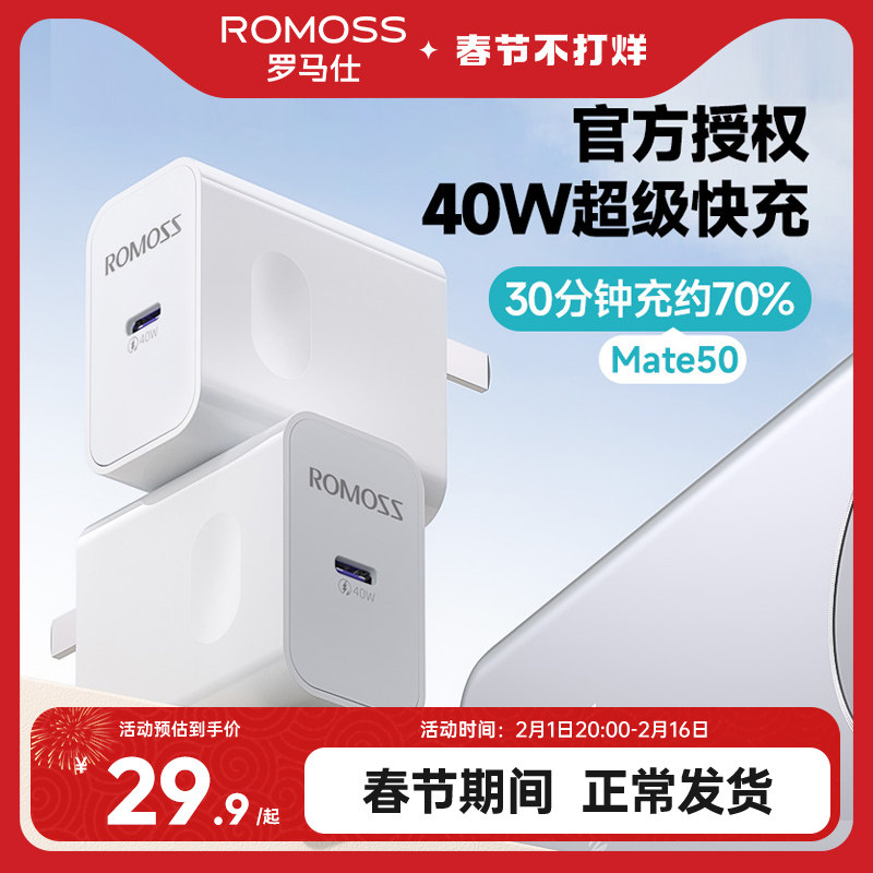罗马仕适用于华为P60系列Mate60/50/p40/nova11适用荣耀安卓手机充电器超级快充40w套装22.5w快速闪充usb插头