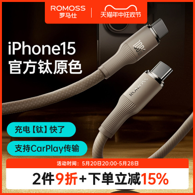 罗马仕适用苹果15充电线iPhone15promax充电器线usbc双typec车载数据线iPad双头快充CtoC平板手机笔记本