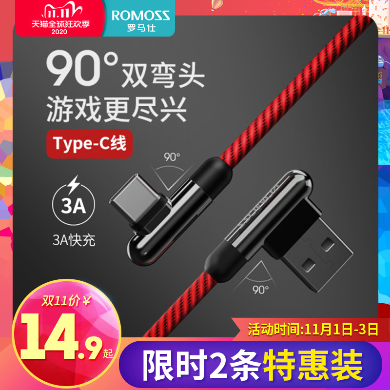 罗马仕type-c数据线适用于华为p20p30小米mate20pro手机吃鸡神器弯头快充充电器头线平板ipad