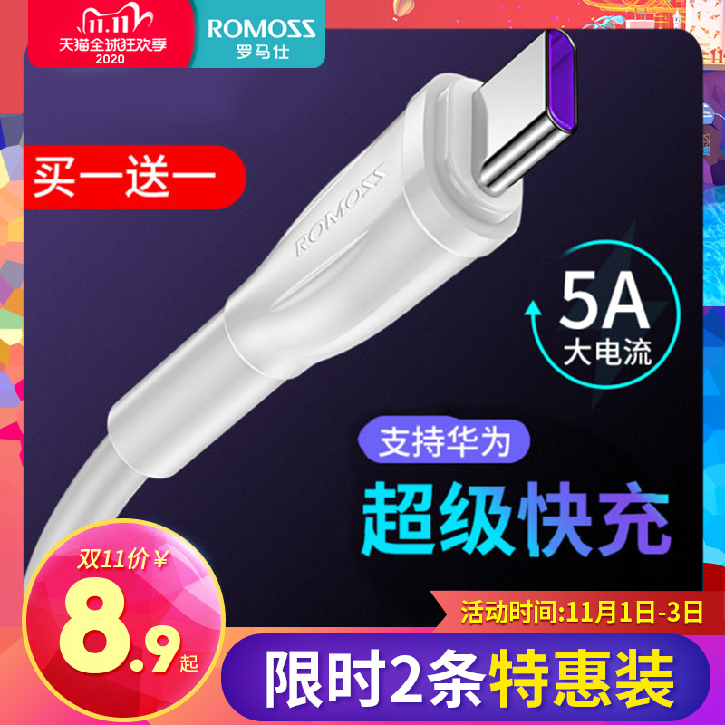 罗马仕type-c数据线适用于华为p30p20p10p9快充mate加长充电器线手机5A手机typ小米8se安卓nova3 4线