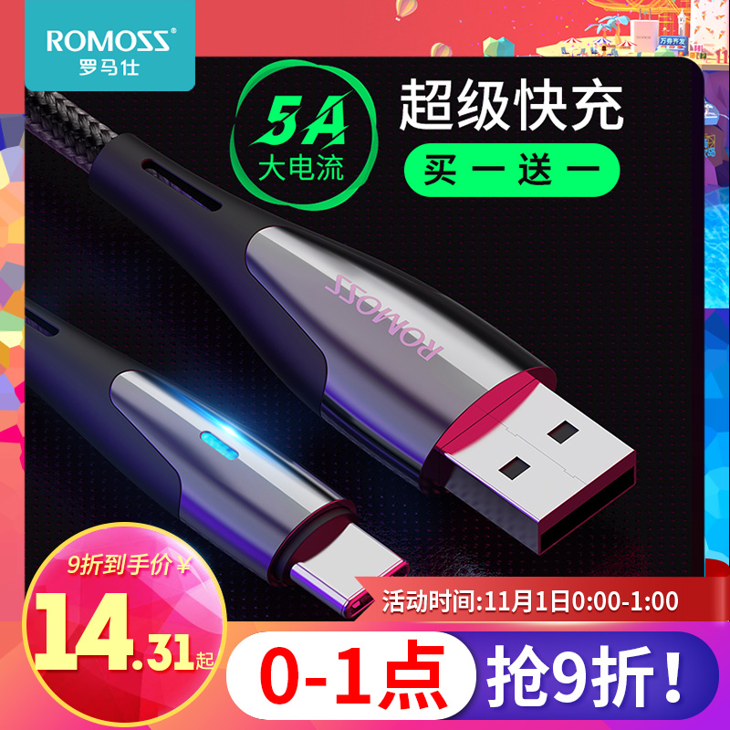 罗马仕type-c数据线适用于华为充电线p30p20超级快充mate小米8手机充电器线2米加长安卓手机5Atpc线荣耀