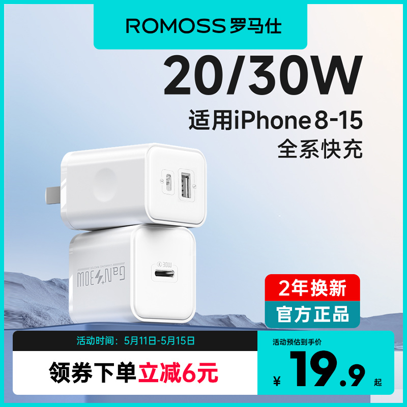 罗马仕适用苹果15iPhone充电器iPad平板30w氮化镓14Promax充电头pd20w手机13双口快充头typec数据线套装插头