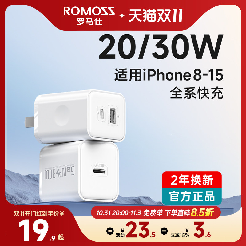 罗马仕适用苹果15iPhone充电器iPad平板30w氮化镓14Promax充电头pd20w手机13双口快充头typec数据线套装插头高性价比高么？