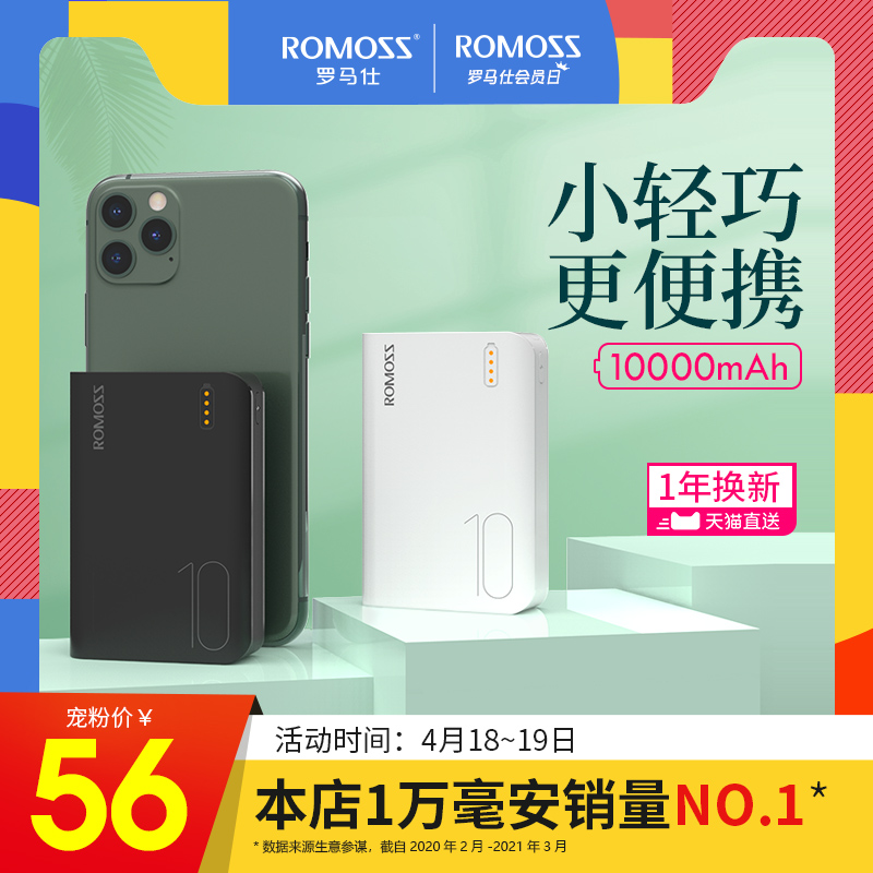 ROMOSS罗马仕10000毫安时充电宝超薄小巧便携迷你轻薄可爱创意女生罗马 仕移动电源适用于华为小米苹果专冲用