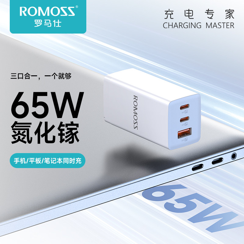 罗马仕65W充电器超级快充3口适用苹果iPhone15promax手机充电头macbook适用华为笔记本电脑iPad套装Typec插头属于什么档次？