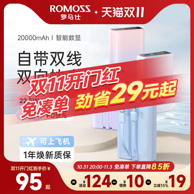 罗马仕20000毫安充电宝双自带线双向快充大容量闪充1万小巧移动电源闪充适用华为小米oppo苹果15手机专用户外高性价比高么？