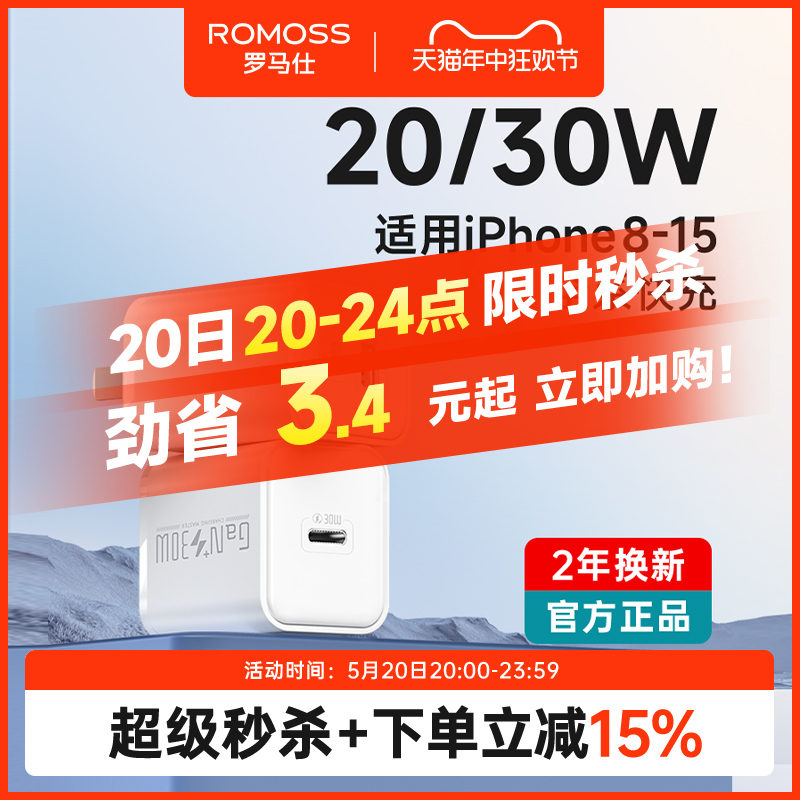 罗马仕适用苹果15iPhone充电器iPad平板30w氮化镓14Promax充电头pd20w手机13双口快充头typec数据线套装插头