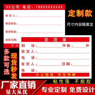 物流货运部发货标签贴不干胶出货外箱贴纸汽配托运站配货贴纸定制