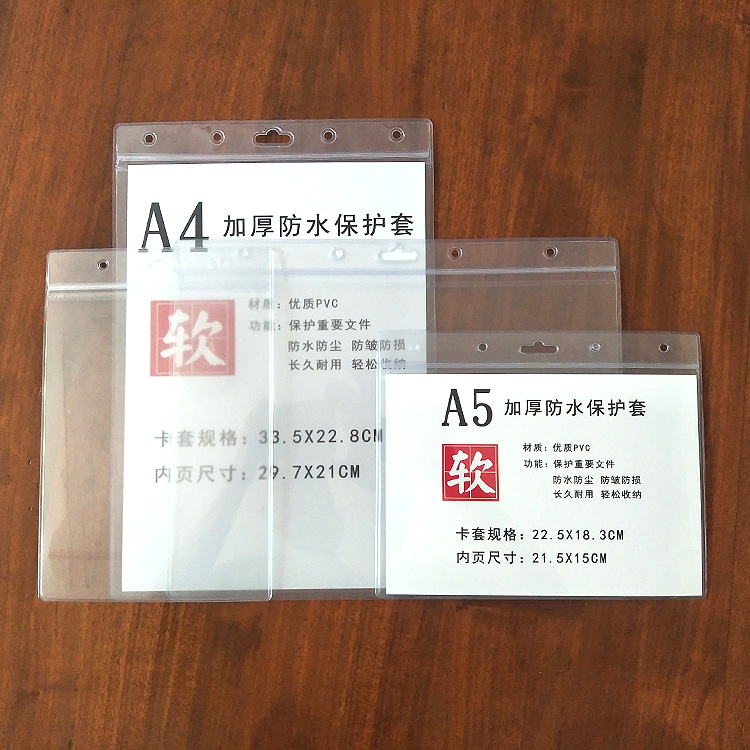 透明软胶套A4A5京泰保护套