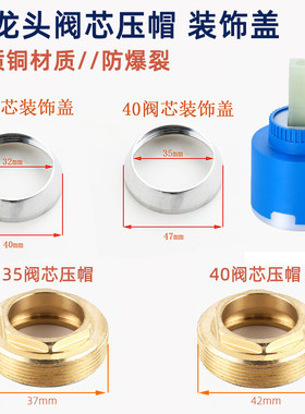 全铜水阀芯压盖35/40卫恩