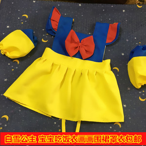 儿童围裙画画衣白雪公主女宝吃饭绘画围兜罩衣四季cosplay围裙