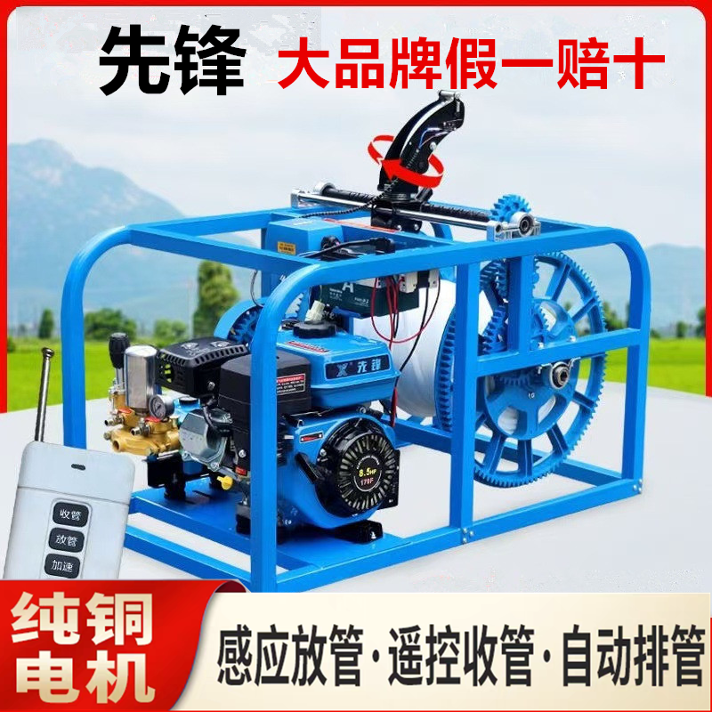 先鋒全自動新型汽油打藥機農(nóng)用大功率柴油電動遙控收放管打藥神器