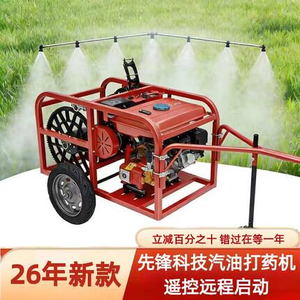 汽油打药机高压农用新款遥控启动收放管果树园林消毒一体式喷雾机
