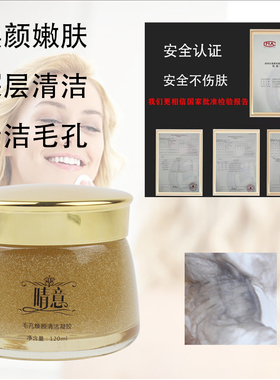 晴意毛孔焕颜清洁凝胶深层按摩膏