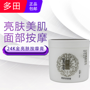 院装 收缩毛孔提亮肤色300ml 林夕多田24K金亮肤按摩膏面部滋养保湿