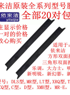 依来洁胶条 双面玻璃清洁器配件 双面擦玻璃器配件擦窗器刮条皮条