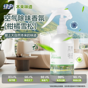 绿伞空气除味喷雾香氛320g室内车内卫生间除臭去异味油烟味火锅味
