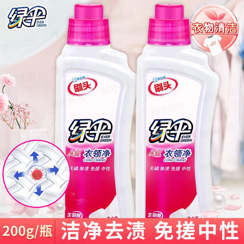 喷洁净衣领净200g去黄去渍刷头