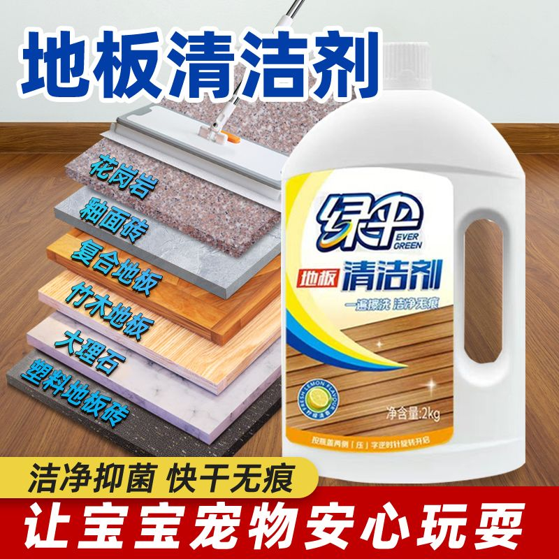 绿伞地板清洁剂2kg瓶实木地板瓷砖大理石清洁剂拖地清洁液地板水