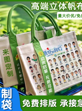 立体帆布袋定制帆布包班级幼儿园学生头像托特包毕业生日成长礼物