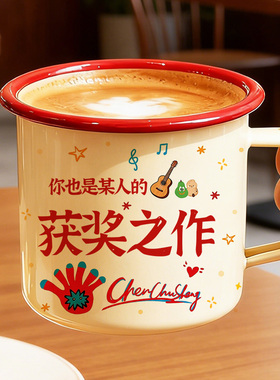 陈楚生周边获奖之作搪瓷杯马克杯水杯演唱会六毛歌词生日礼物爆款