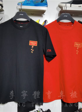 李宁春款日进斗金ahsr005短袖T恤