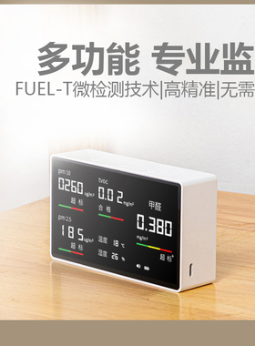 高精度|甲醛检测仪器家用二氧化碳TVOC苯测试PM2.5空气质量检测仪