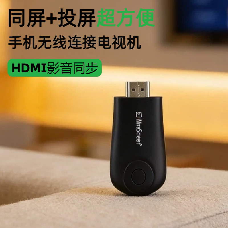 同屏器手机连接电视高清音视频无线传输熄屏投屏显示器投影仪WIFI