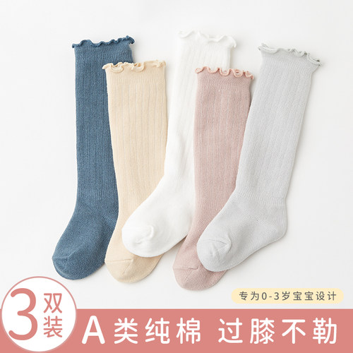 全棉母婴纯棉婴儿长筒袜子宝宝袜子春秋纯棉0-3月新生儿初过膝秋
